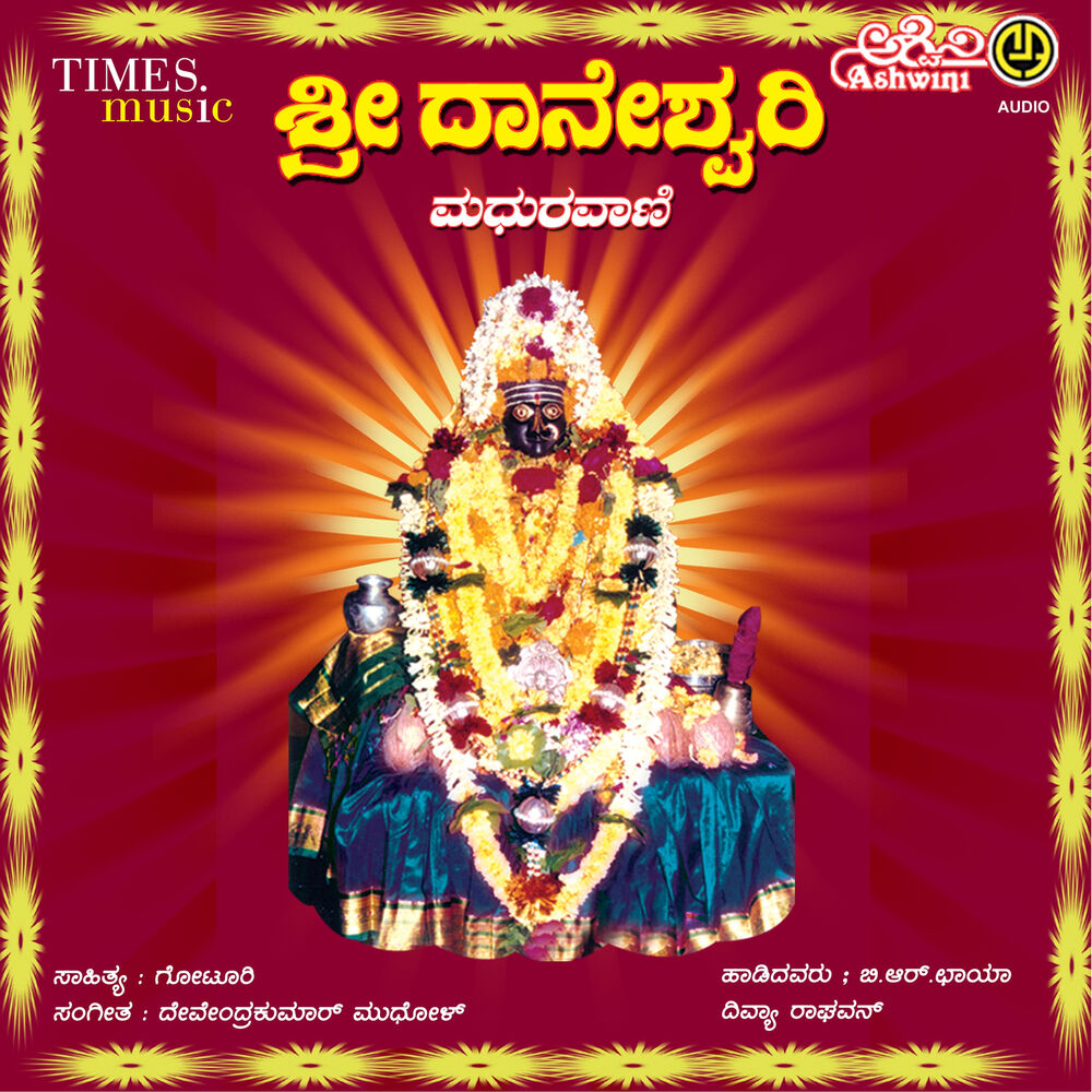 Picture of Sri Daneshwari Madhuravani