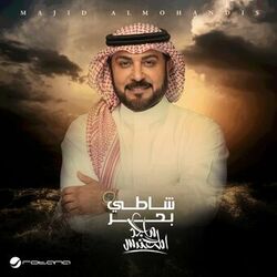 Cover of Shati Bahar