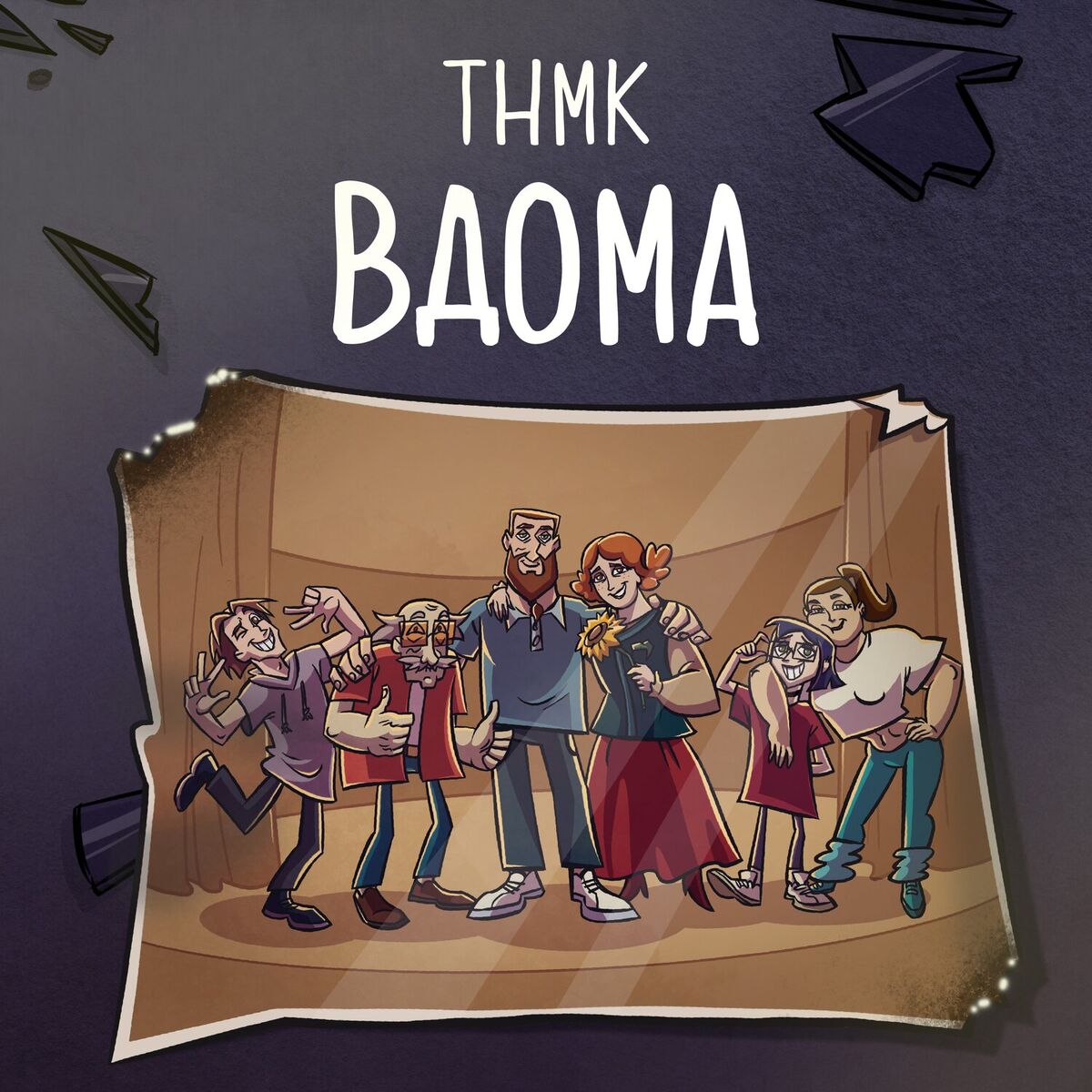 Album picture of Вдома