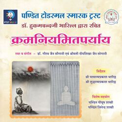 Cover of Kram Niyamit Paryaya
