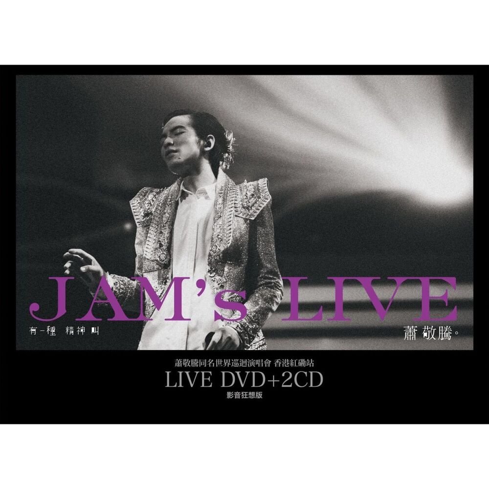 Picture of Jam Hsiao World Tour Concert in HK - The Spirit of Jam Hsiao