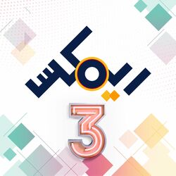 Cover of يا ولد عمي