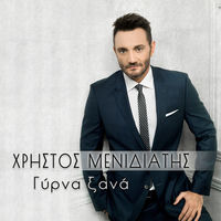 Hristos Menidiatis - Girna Xana album artwork