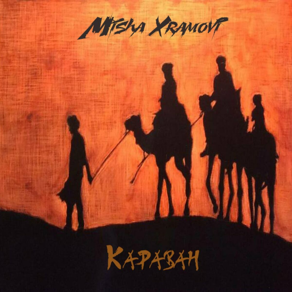 Album cover of Караван