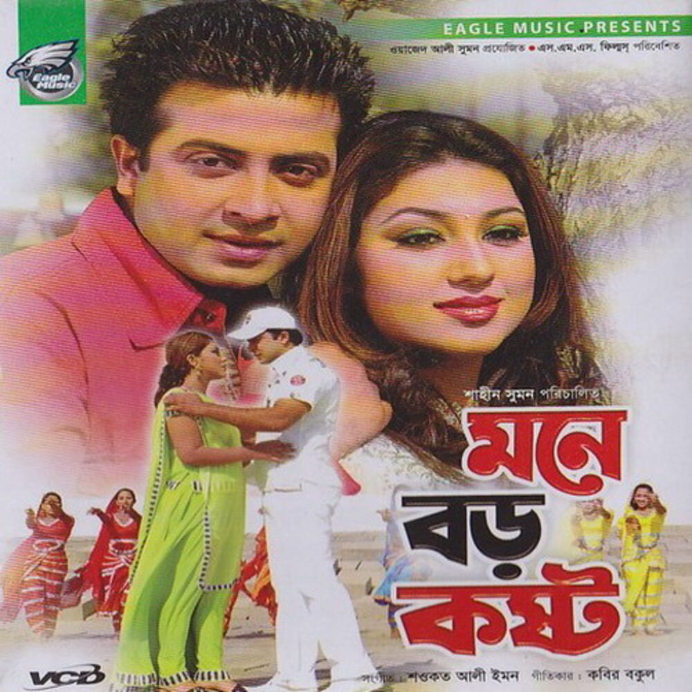 Picture of Mone Boro Kosto