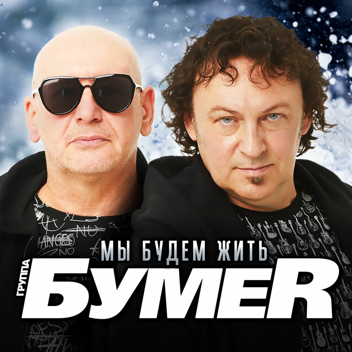 Album cover of Мы будем жить