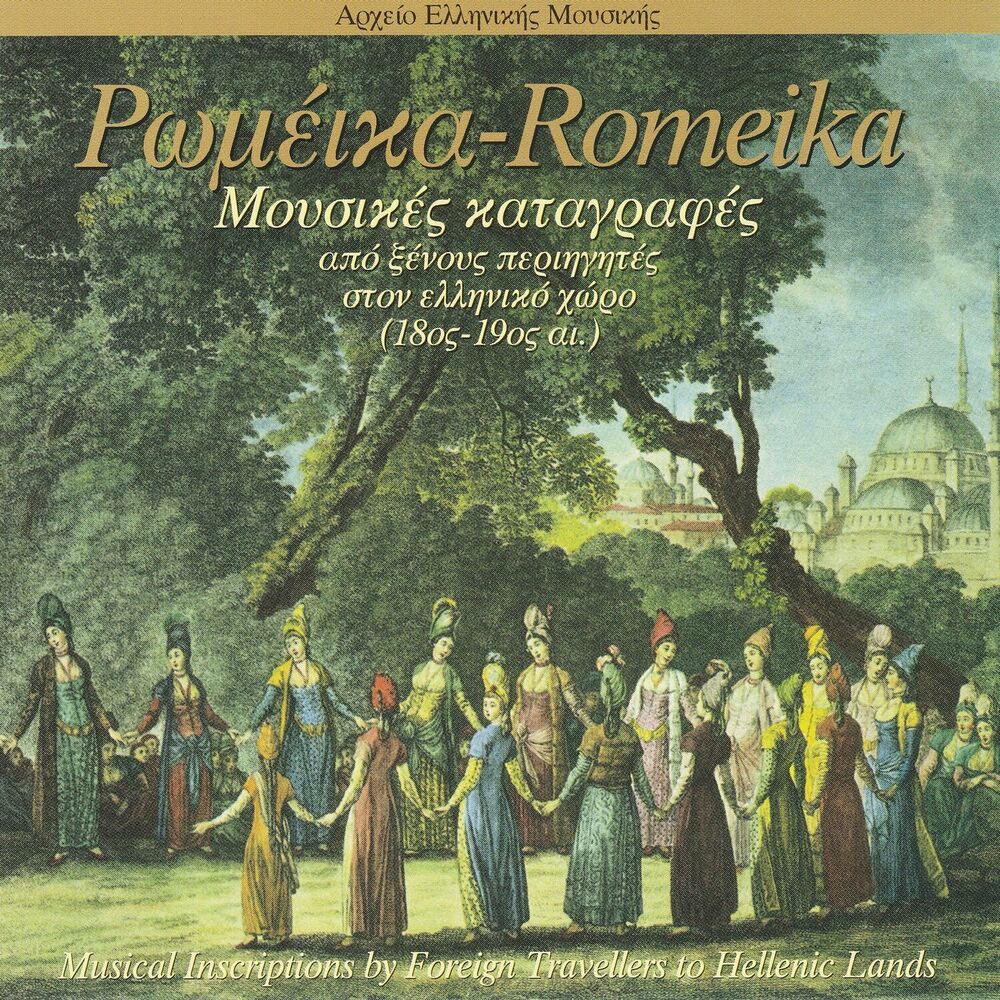 Picture of Romeika: Mousikes Katagrafes Apo Ksenous Periigites Ston Elliniko Horo (18os - 19os Eonas)