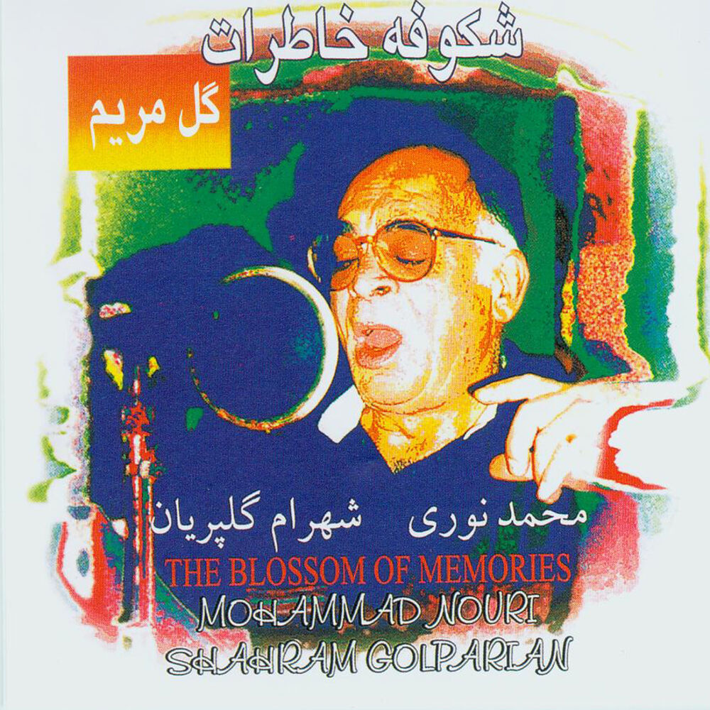 Picture of Shokoofeh-e-Khaterat (Jan-e-Maryam)