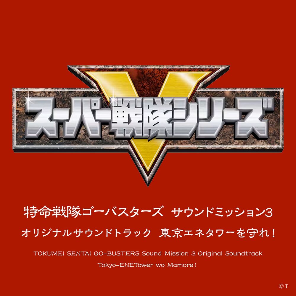 Picture of Tokumei Sentai Go-Busters Sound Mission 3 Original Soundtrack Tokyo EneTower O Mamore!