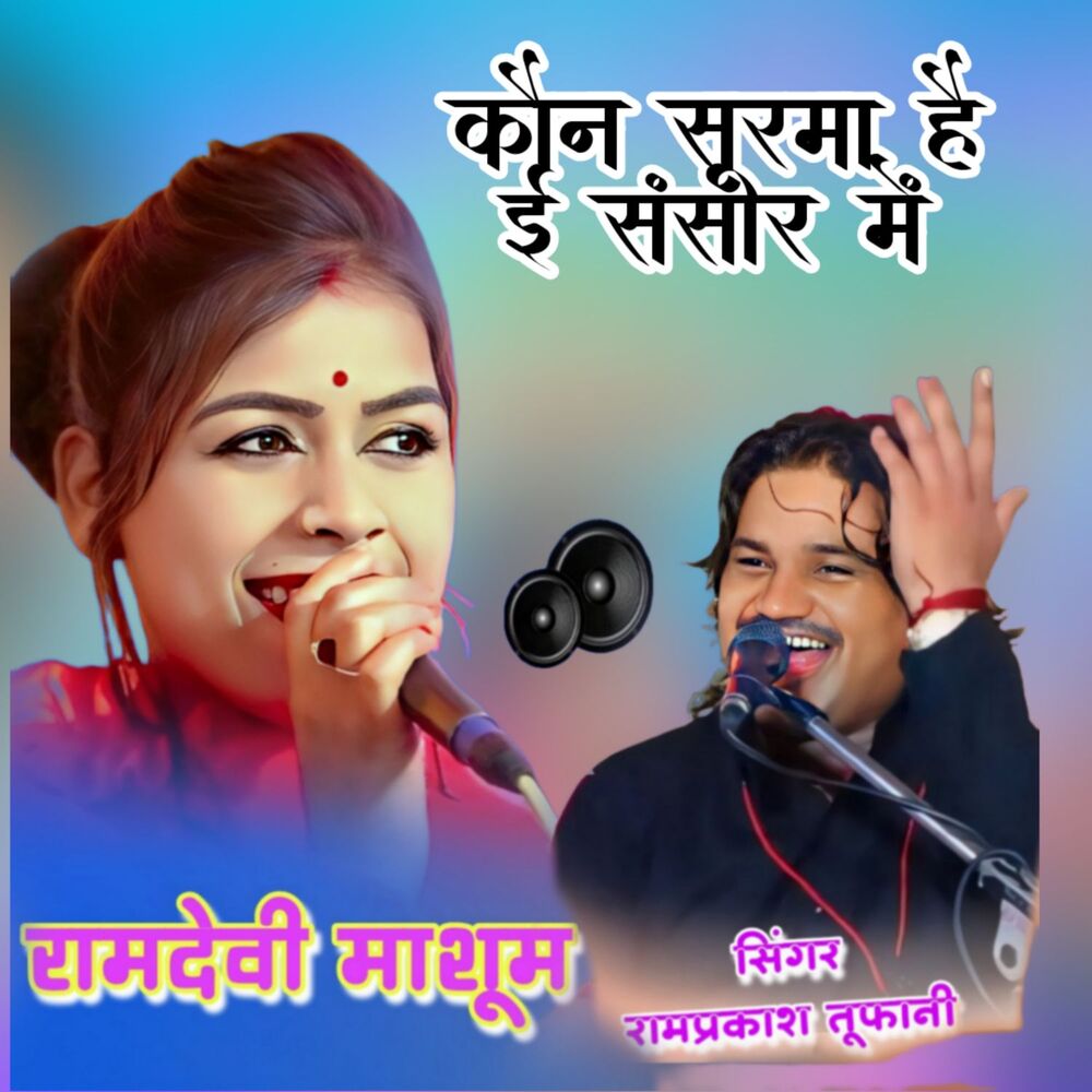 Picture of Kona Surma Hai E Sanshar Me