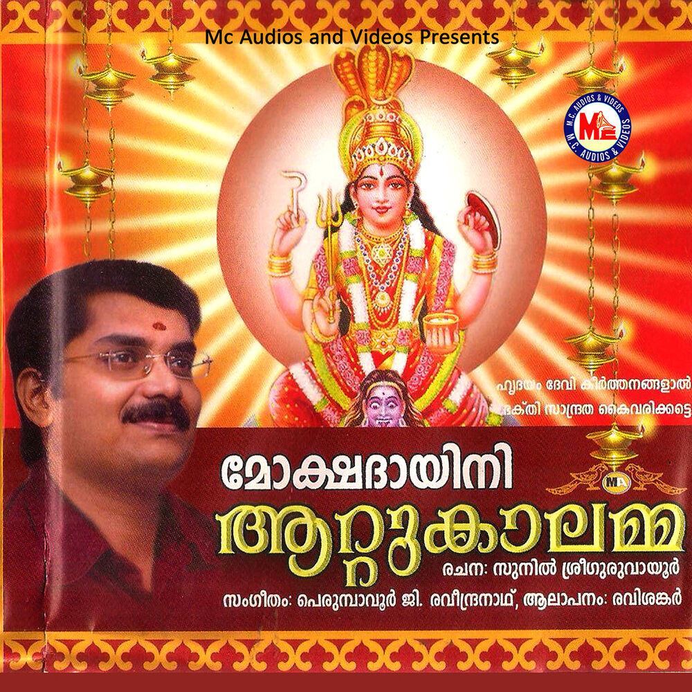 Picture of Mokshadayini Attukaalamma