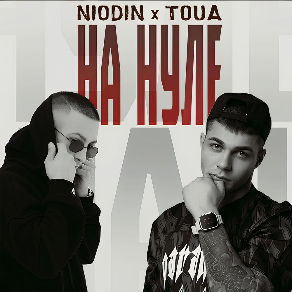Picture of На нуле
