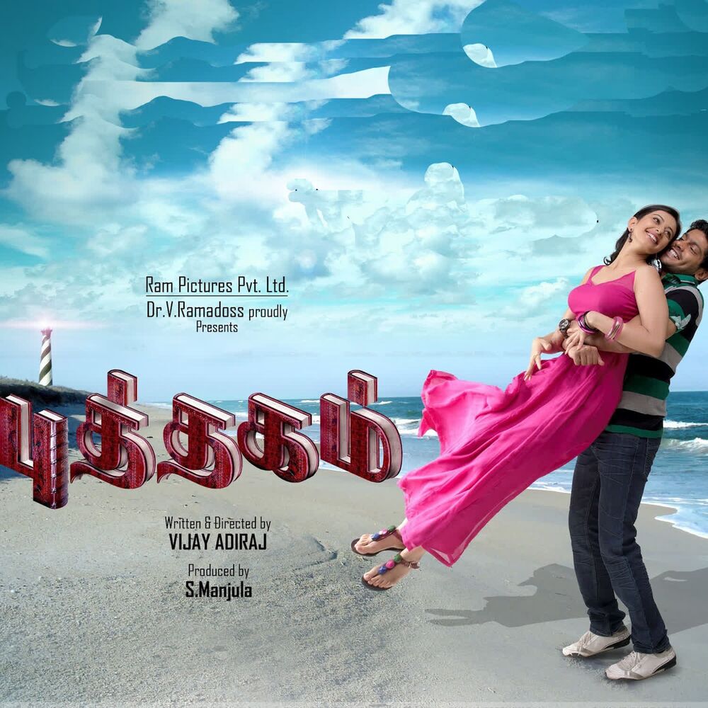 Picture of Puthagam