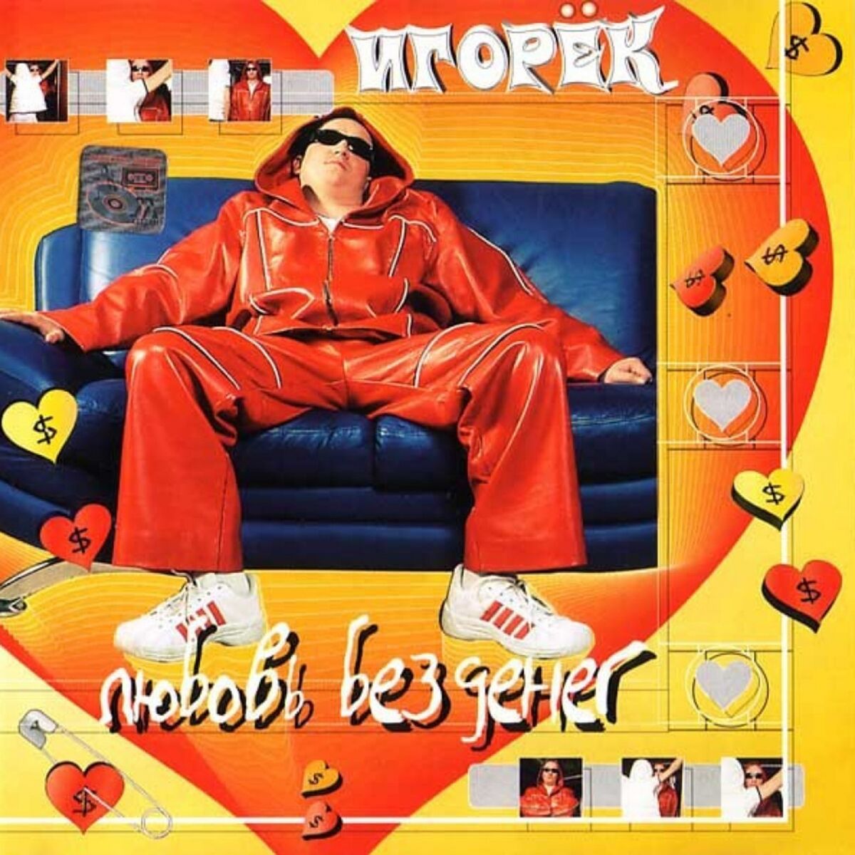 Album cover of Любовь без денег