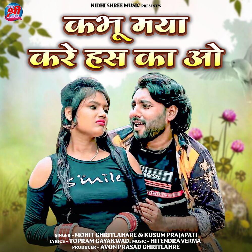 Picture of Kabhu Maya Kare Has Ka O