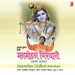 Cover of Manmohan Girdhari