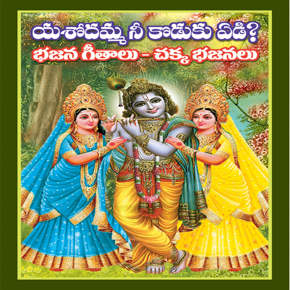 Picture of Yasodhamma Nee Kodaku Yedi Bhajana Geethalu-Chakka Bhajanalu