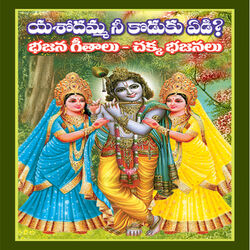Cover of Yasodhamma Nee Kodaku Yedi Bhajana Geethalu-Chakka Bhajanalu