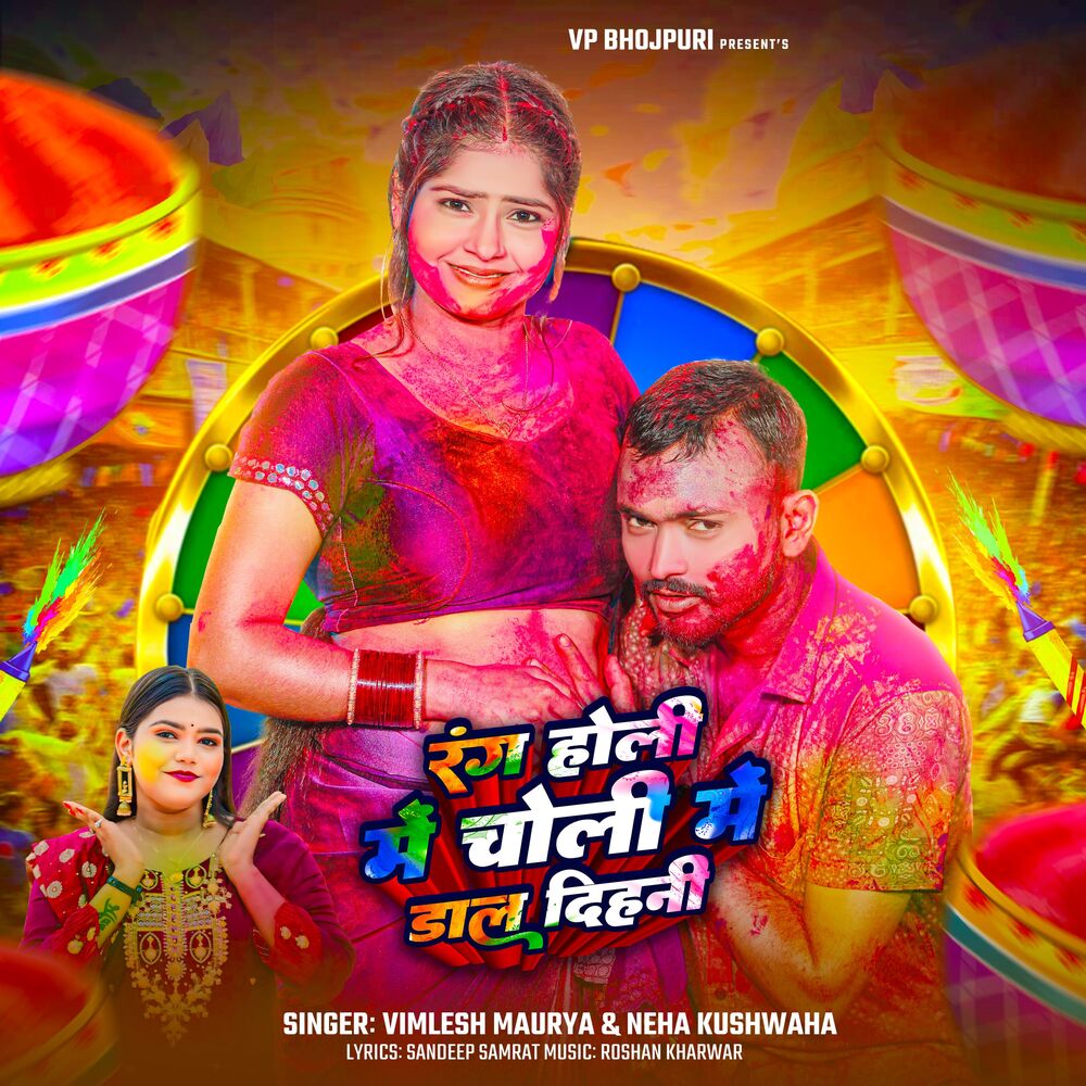 Picture of Rang Holi Me Choli Me Dal Dihani