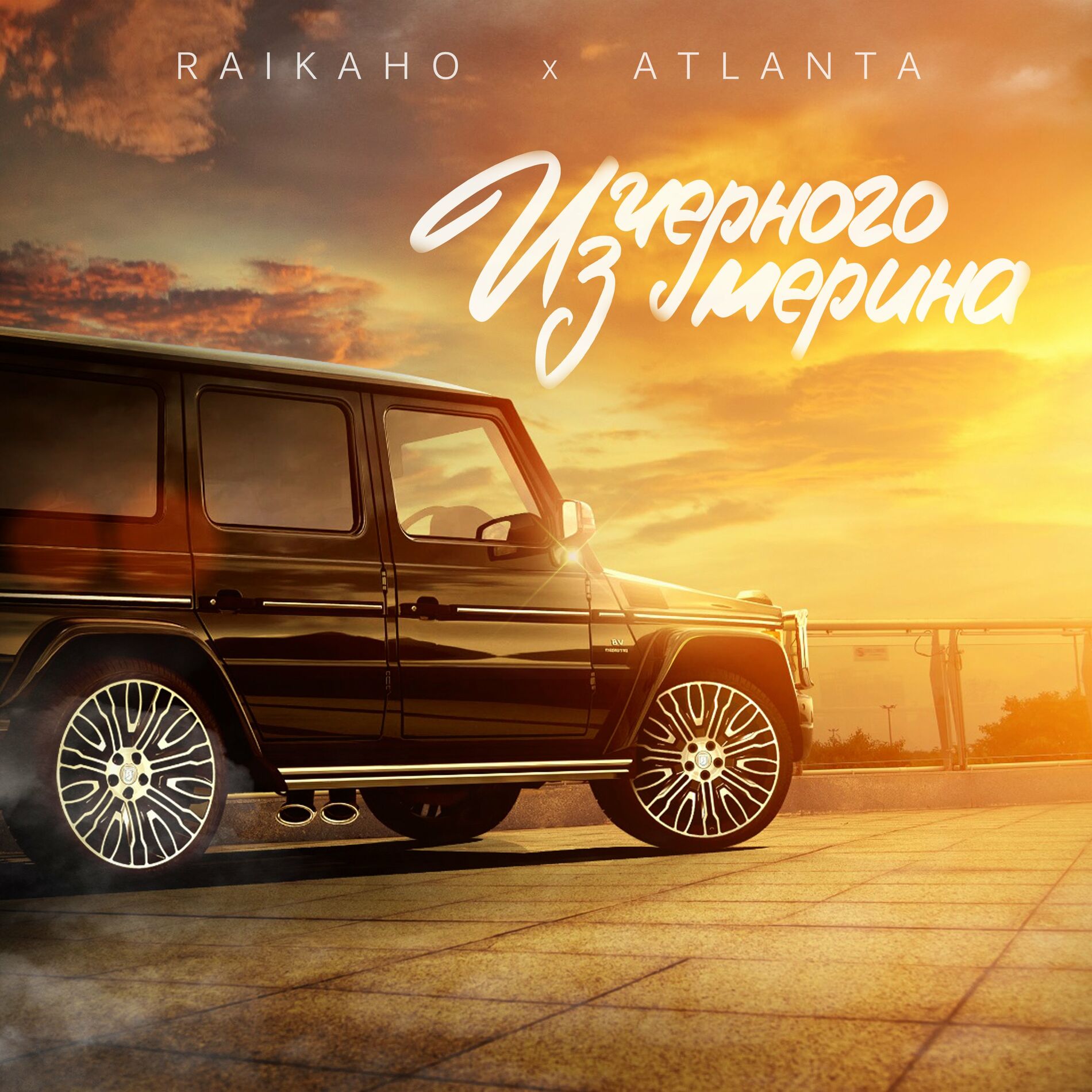Album cover of Из чёрного мерина