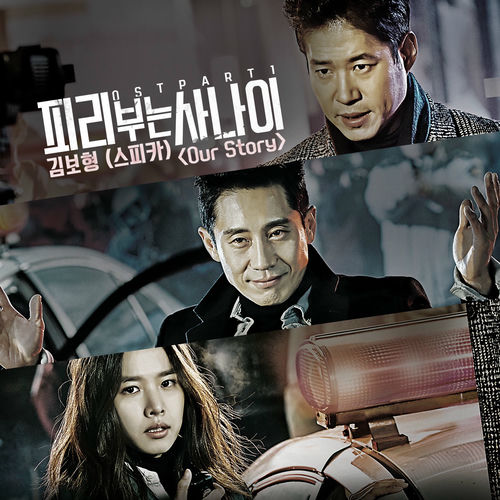 Kim Bo Hyung – Pied Piper (Official TV Soundtrack) Part 1