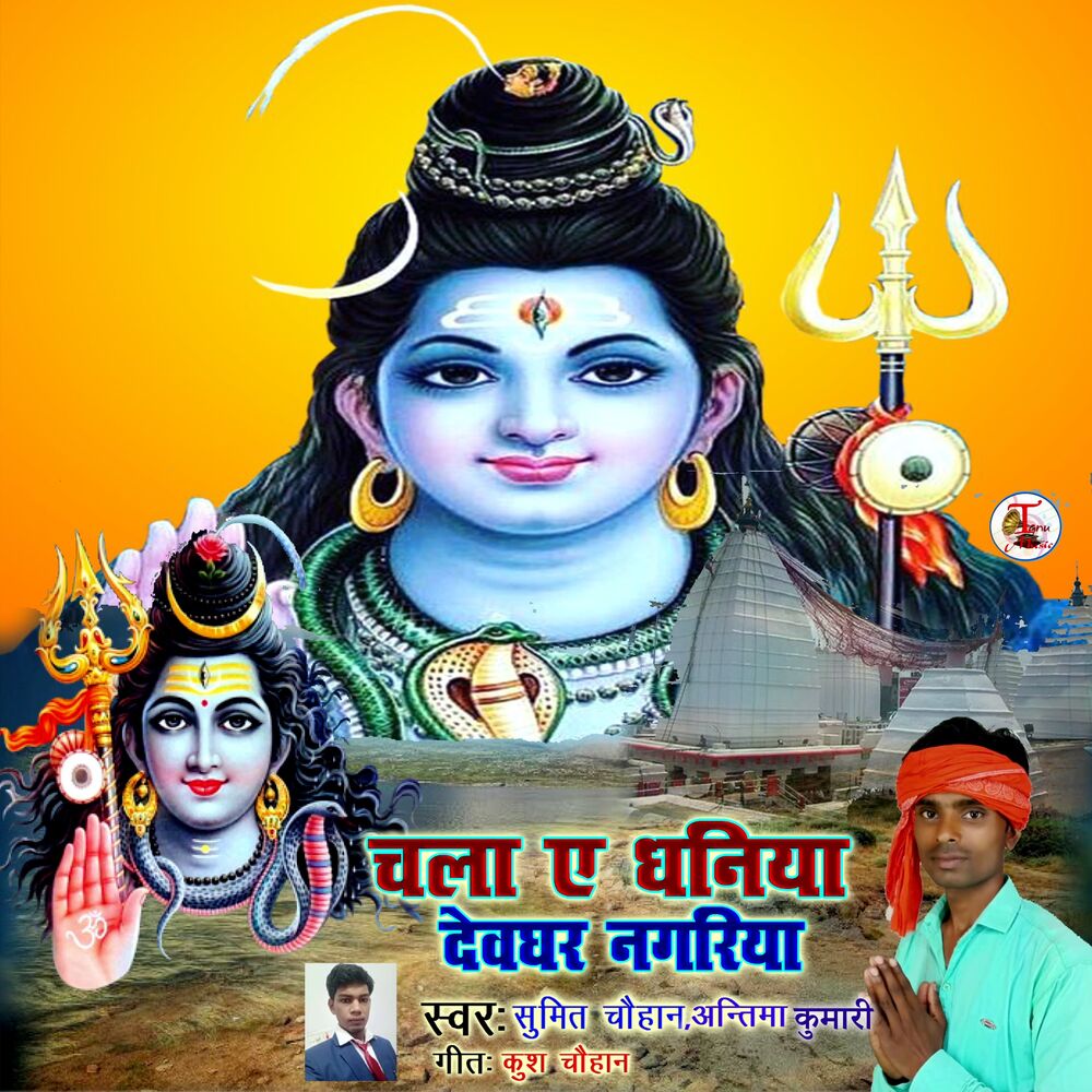 Picture of Chala Ye Dhaniya Devghar Nagariya