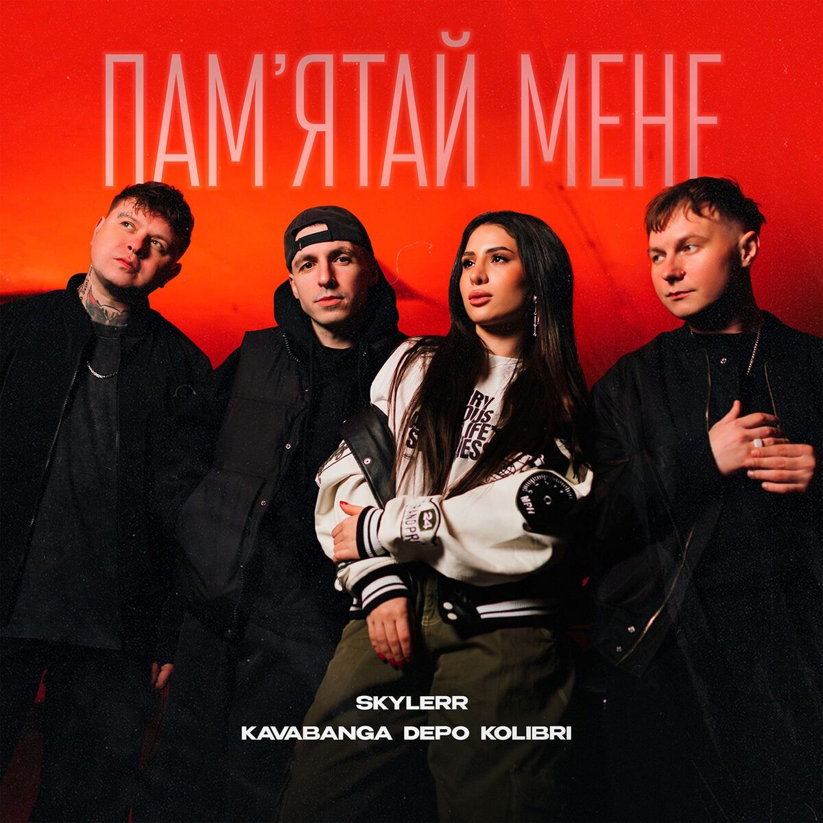 Album cover of Памʼятай мене