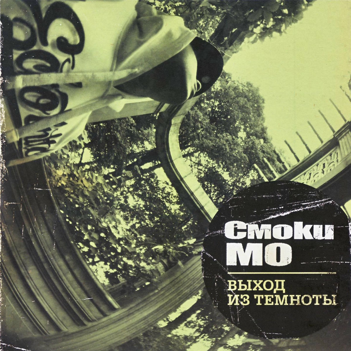 Album cover of Выход из темноты