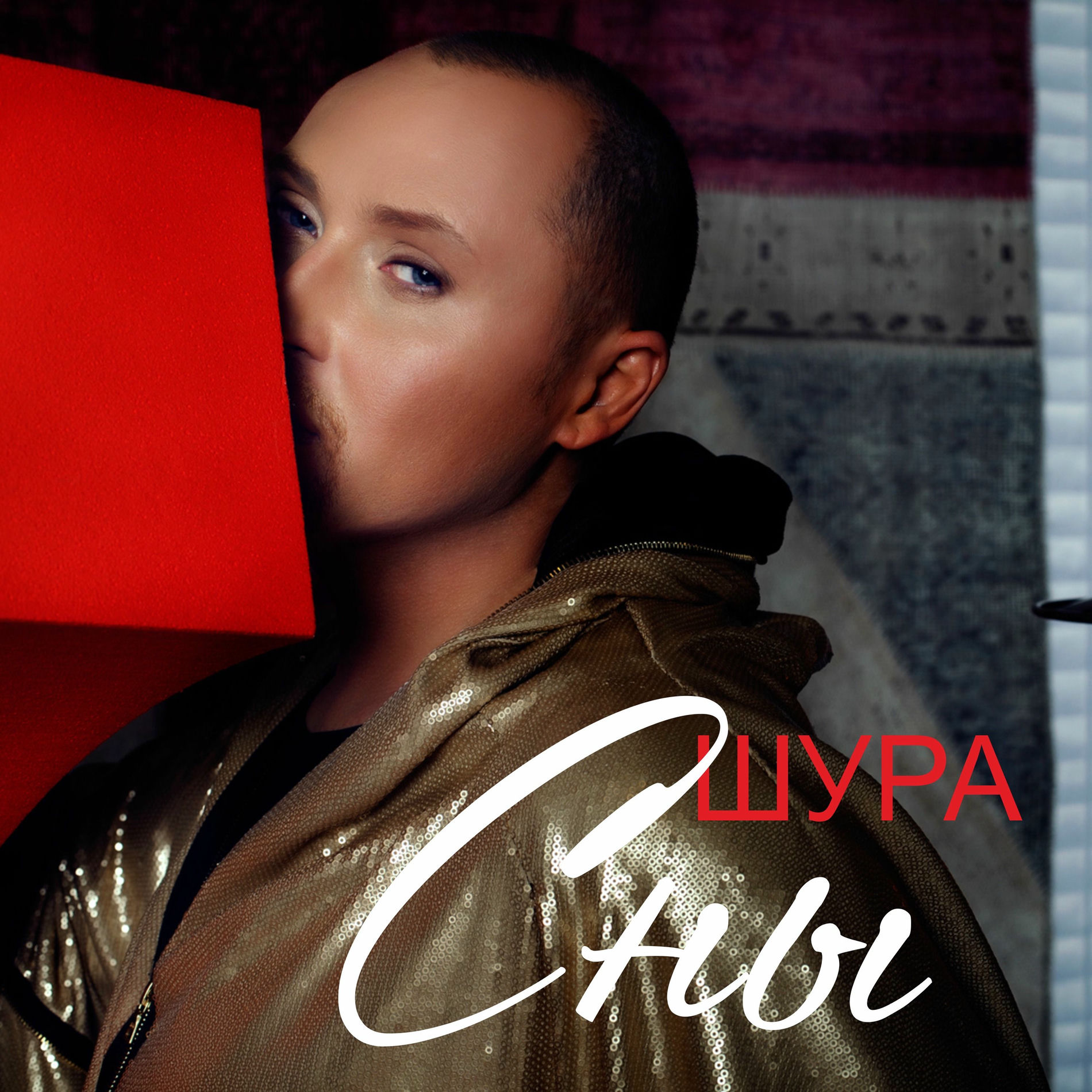 Album cover of Сны