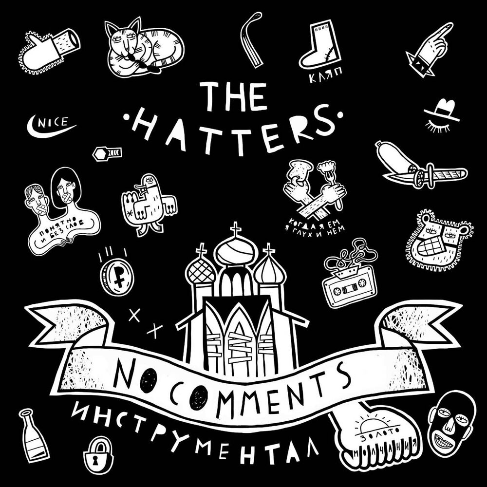 Picture of No Comments (Инструментал)