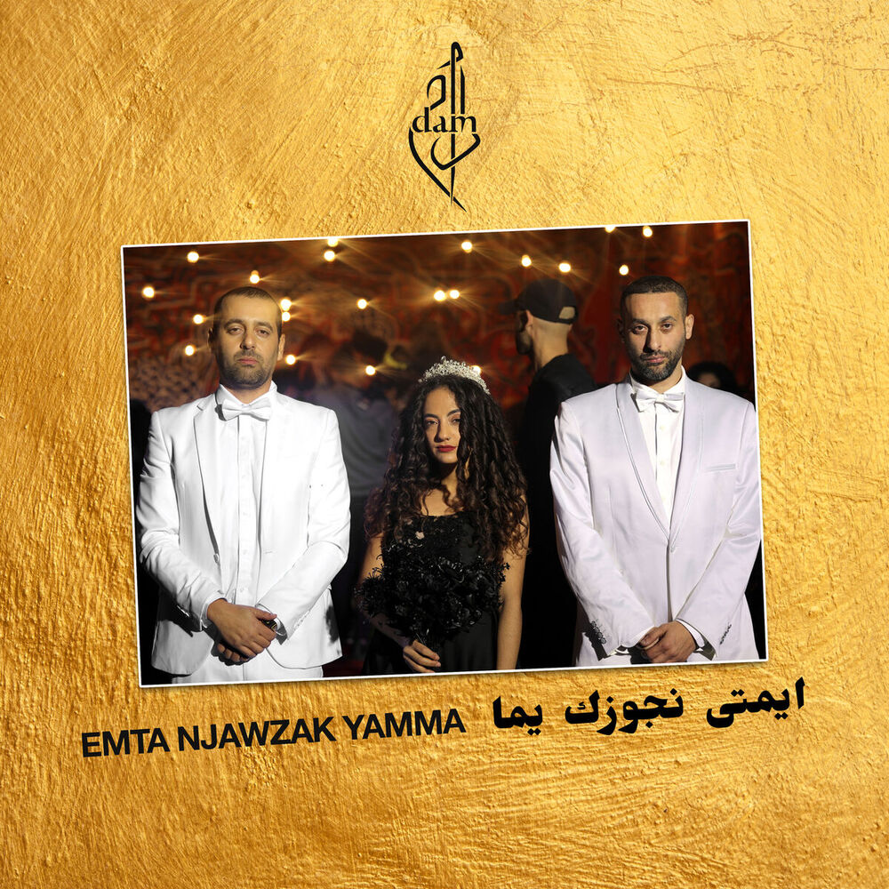 Picture of Emta Njawzak Yamma