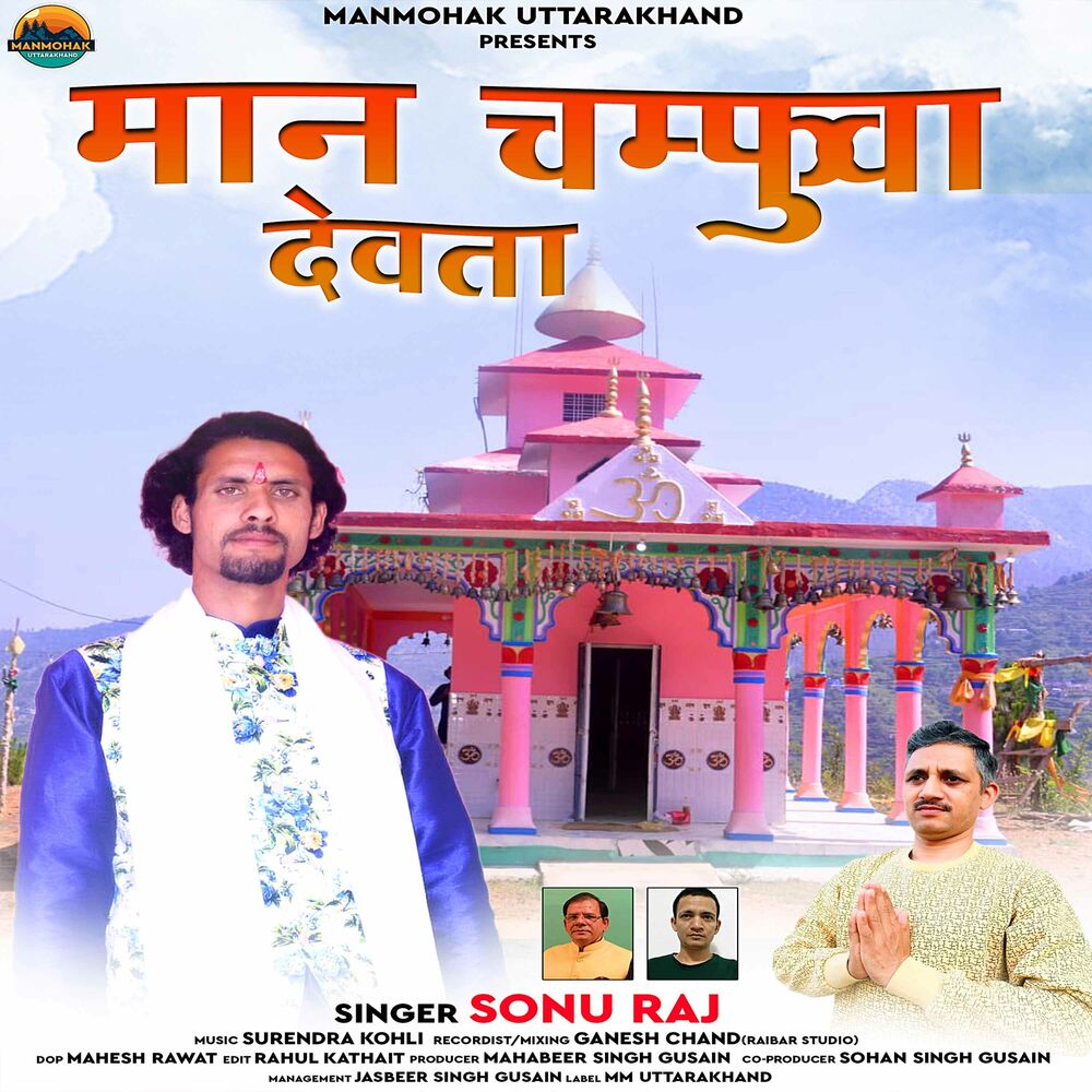 Picture of Maan Champuwa Devta