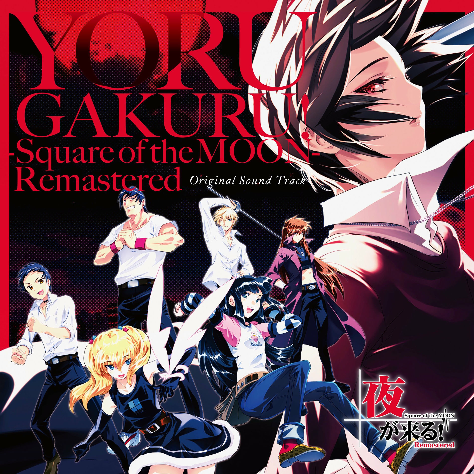 ALICESOFT - Yoru ga Kuru! -Square of the MOON- Remastered