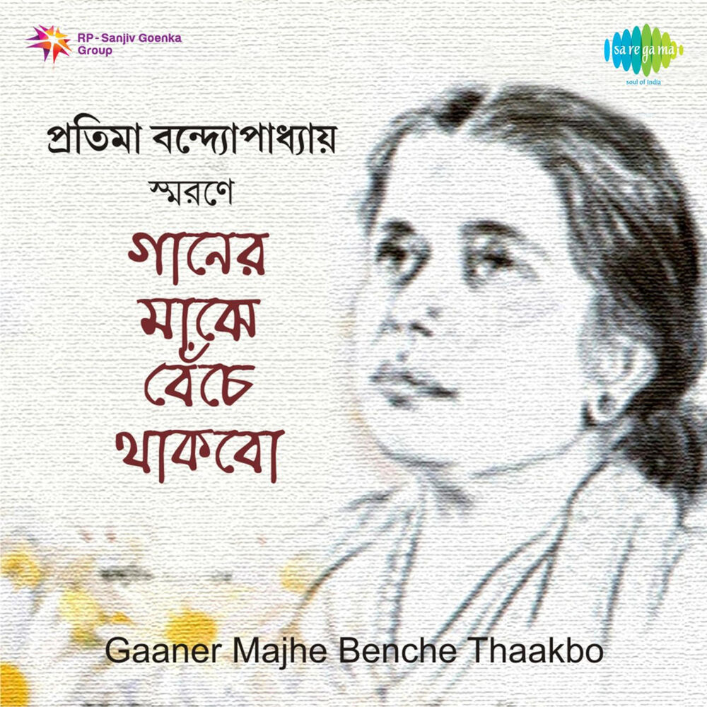 Picture of Gaaner Majhe Benche Thaakbo