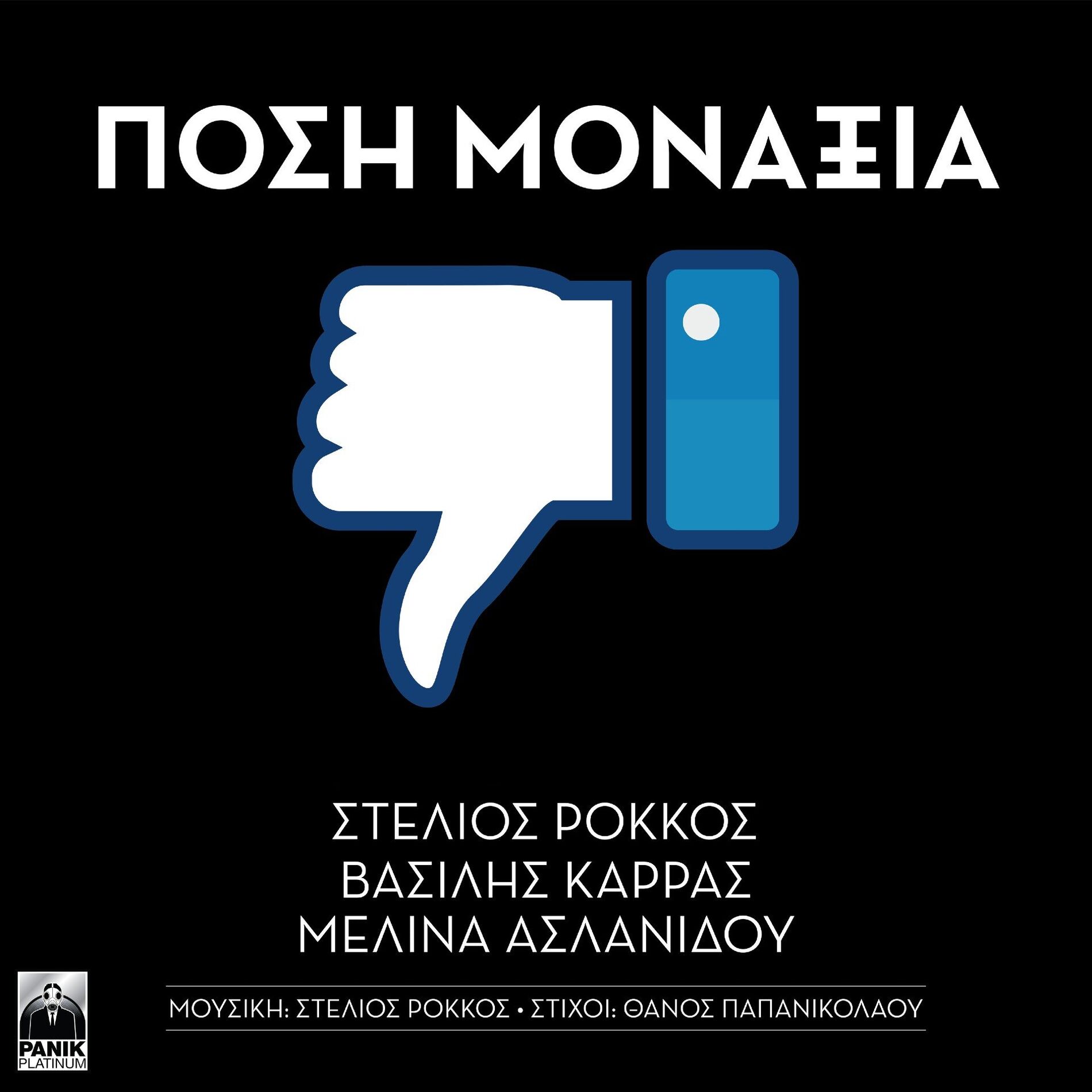 Album cover of Posi Monaxia