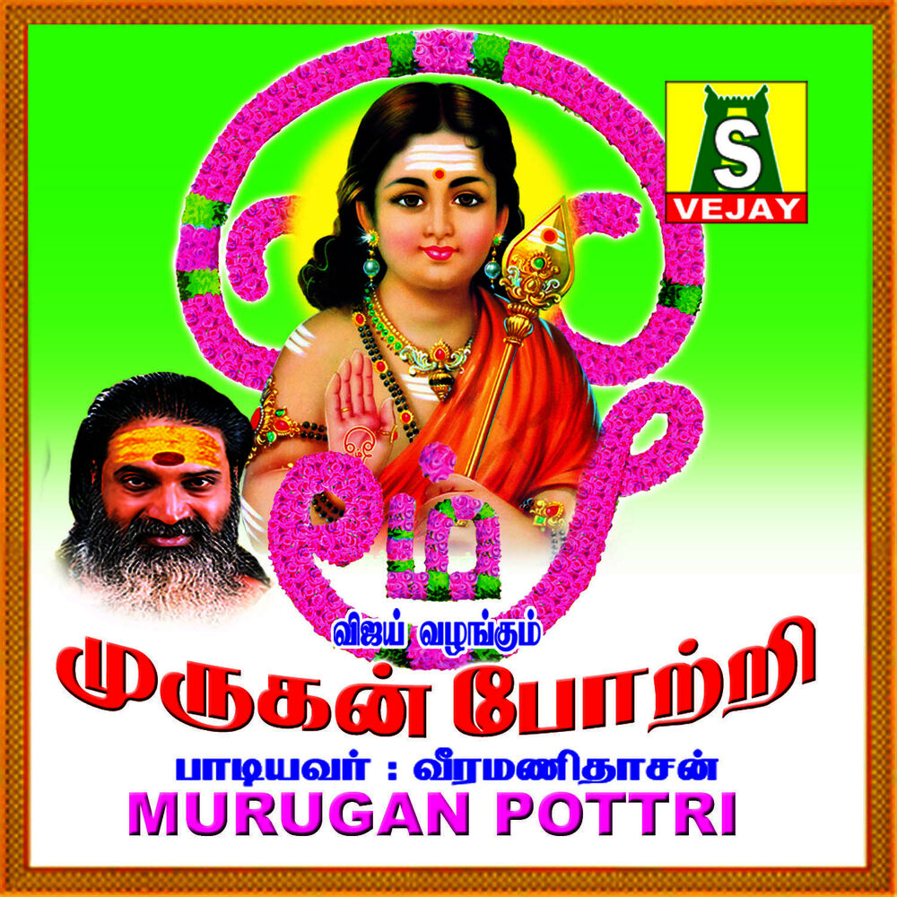 Picture of Murugan Pottri