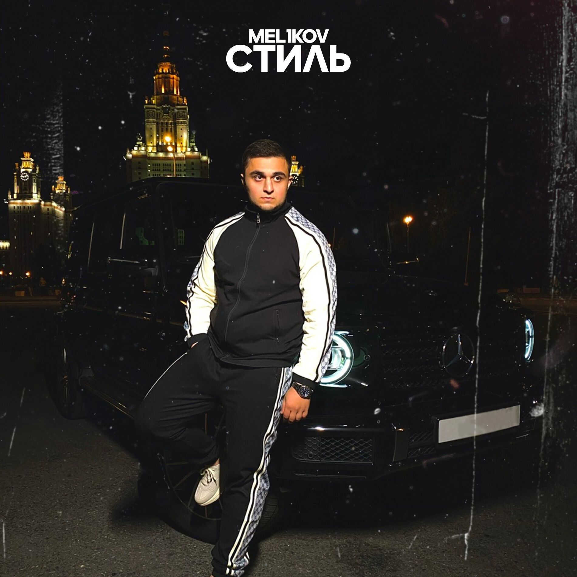 Album cover of Стиль