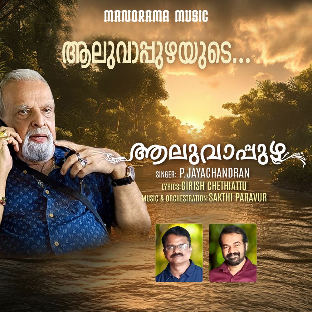 Picture of Aluvappuzhayude
