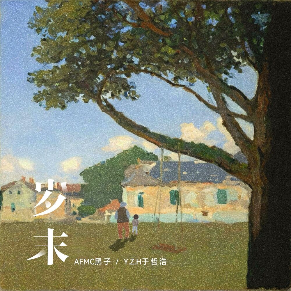 Picture of 岁末