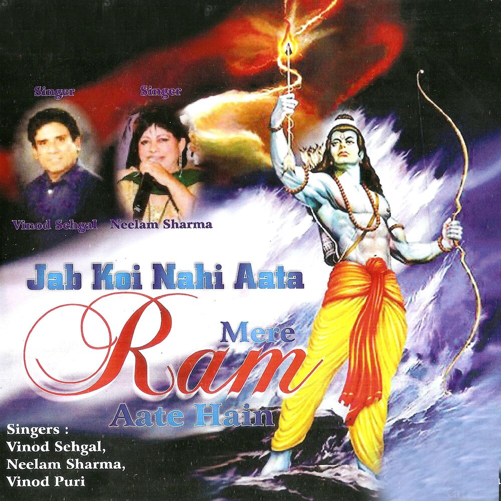 Picture of Jab Koi Nahi Aata Mere Ram Aate Hai