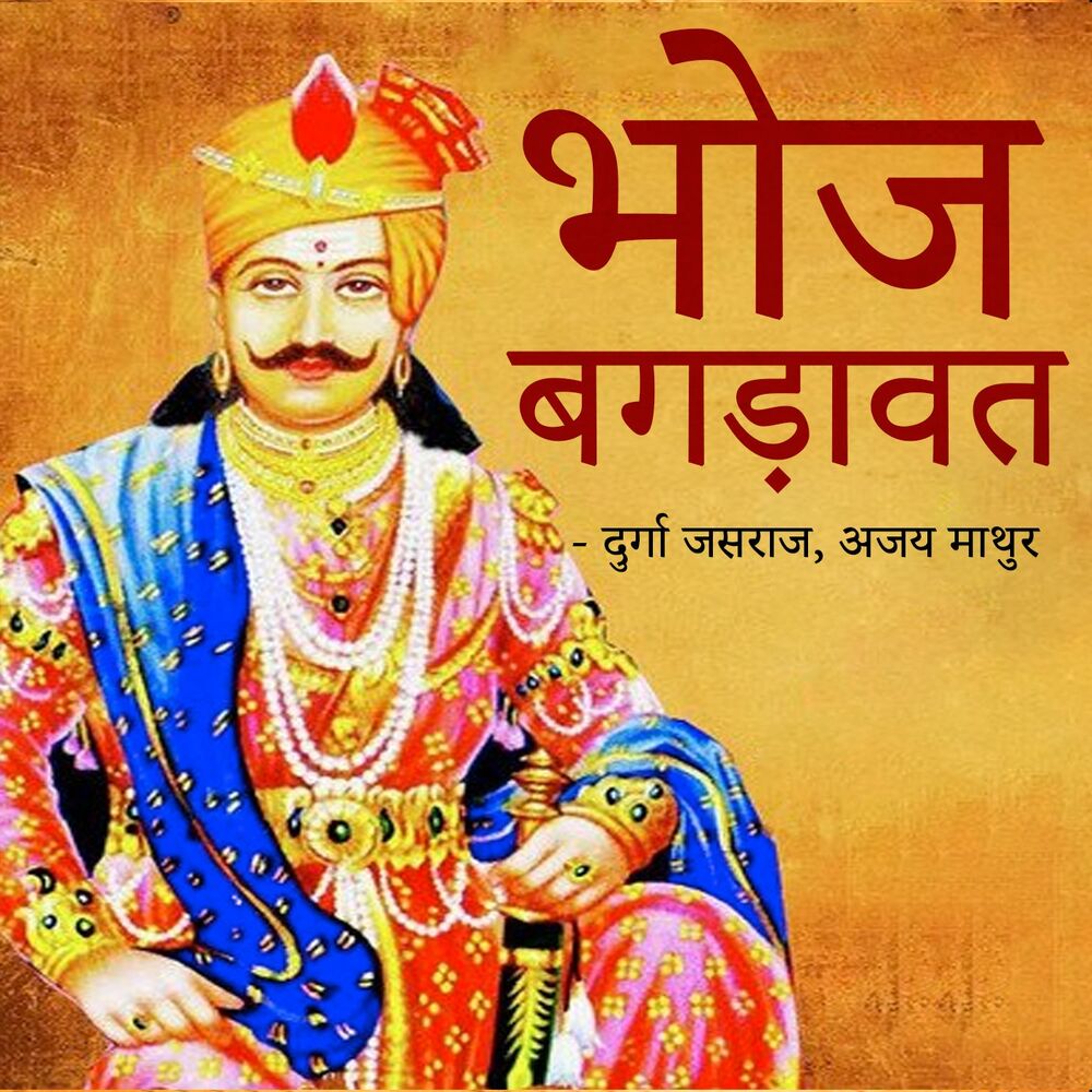 Picture of Bhoj Bagdawat