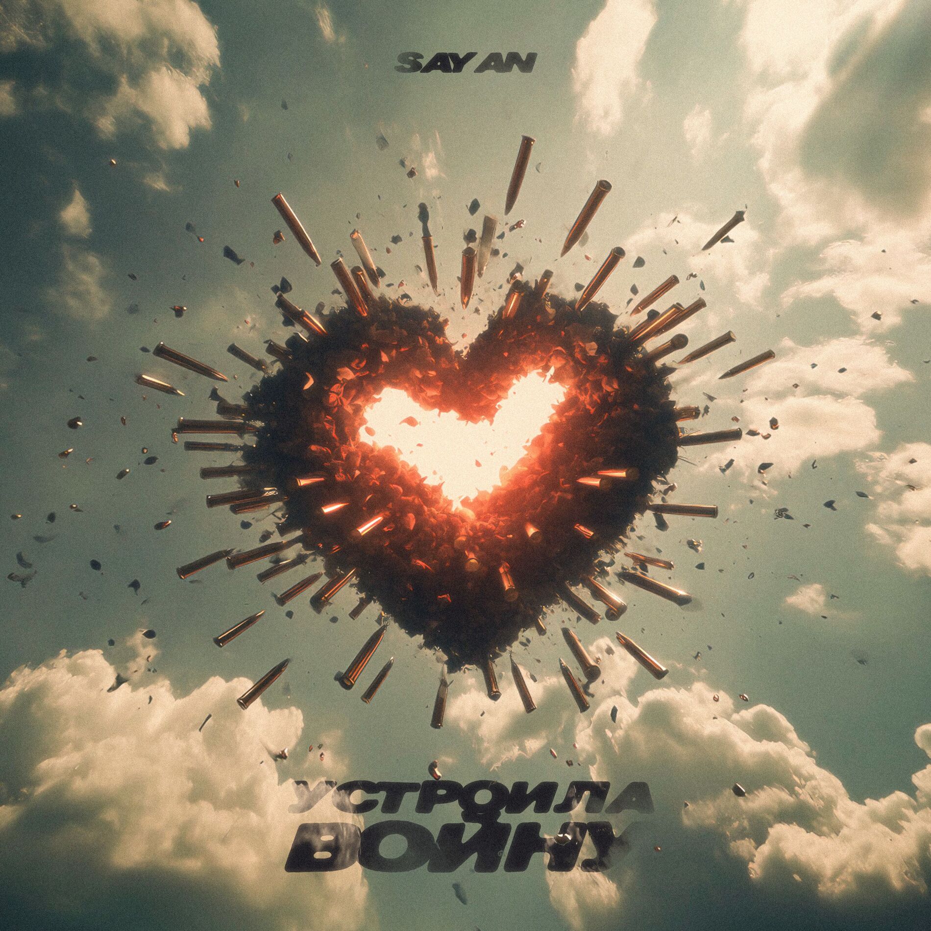 Album cover of Устроила войну