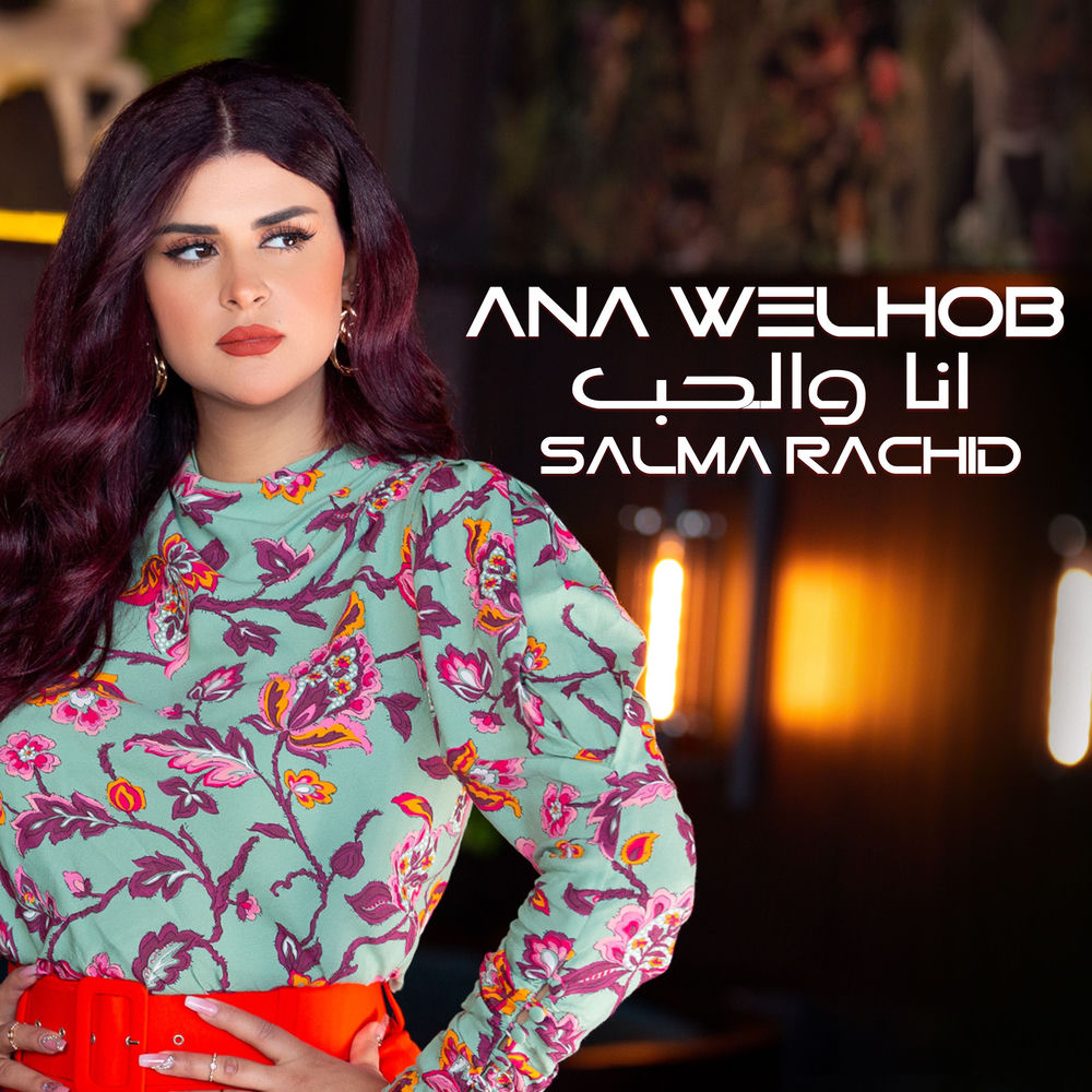 Albumhoes van Ana Welhob — Salma Rachid