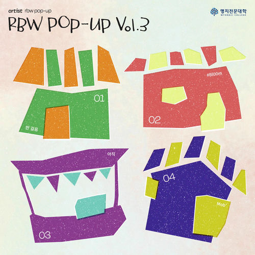 RBW POP-UP – RBW POP-UP vol.3