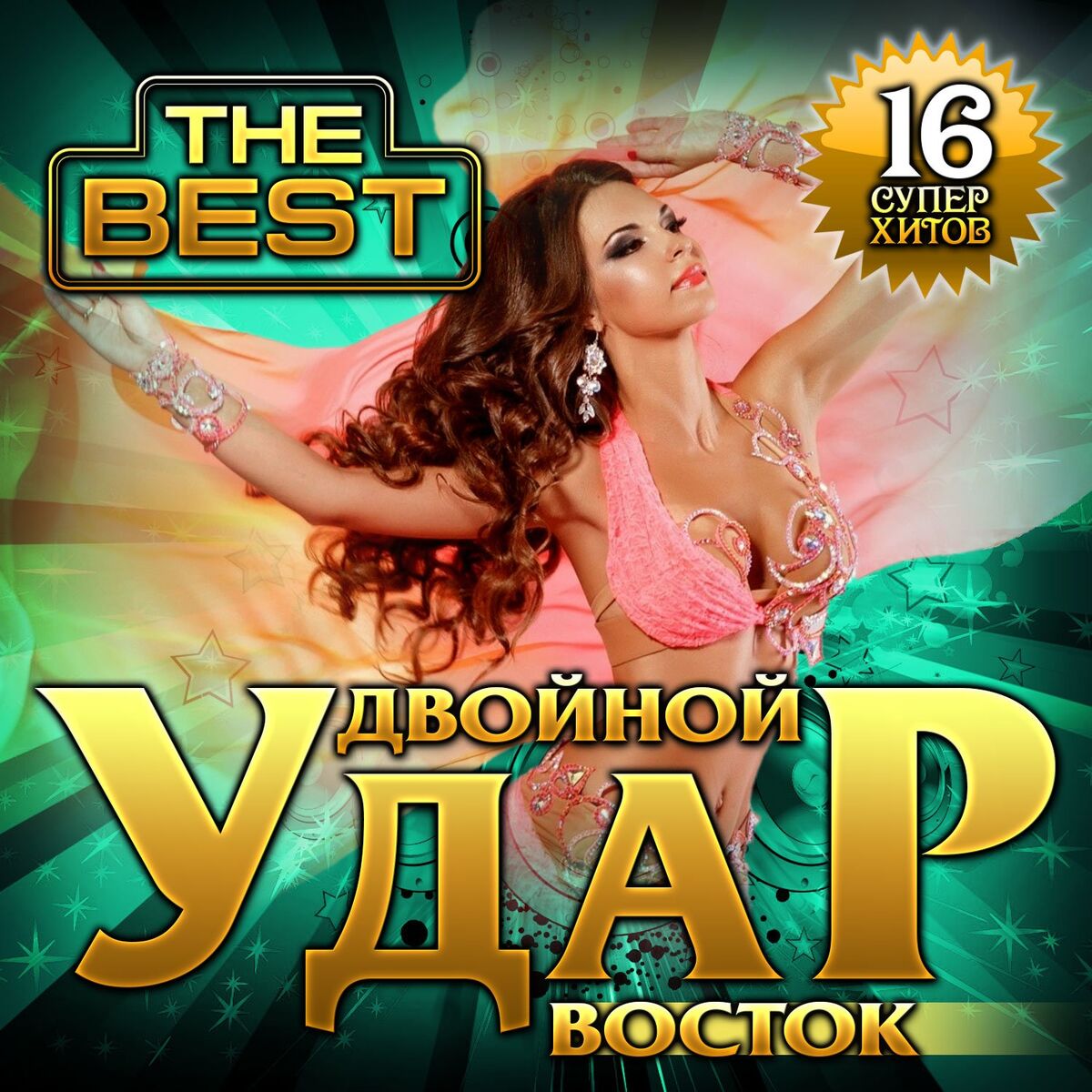 Album cover of Сборник 