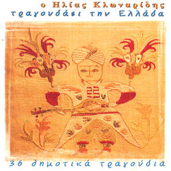 Cover of Tragoudai tin Ellada