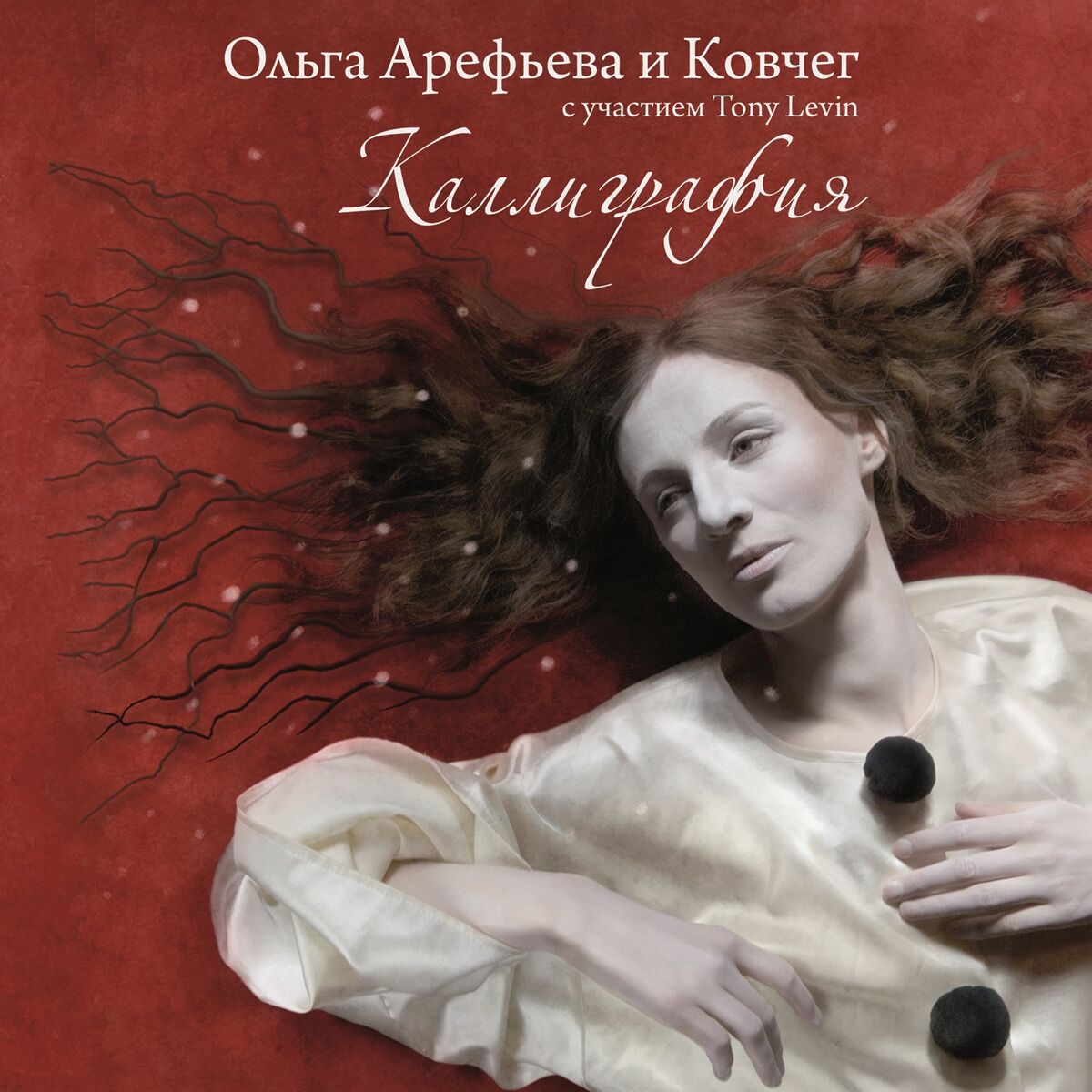Album cover of Каллиграфия