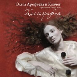 Cover of Каллиграфия