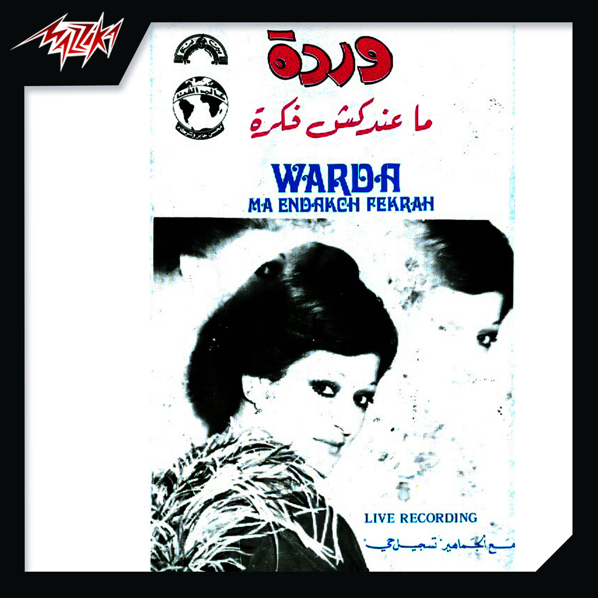 Album cover of Ma Endakch Fekrah Live