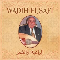 الراعية والقمر